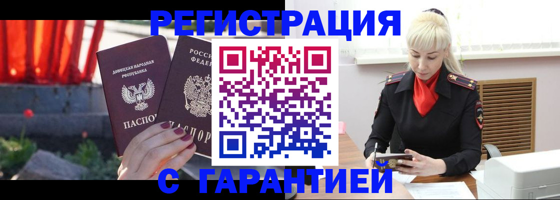 временная регистрация надежно в Белогорске